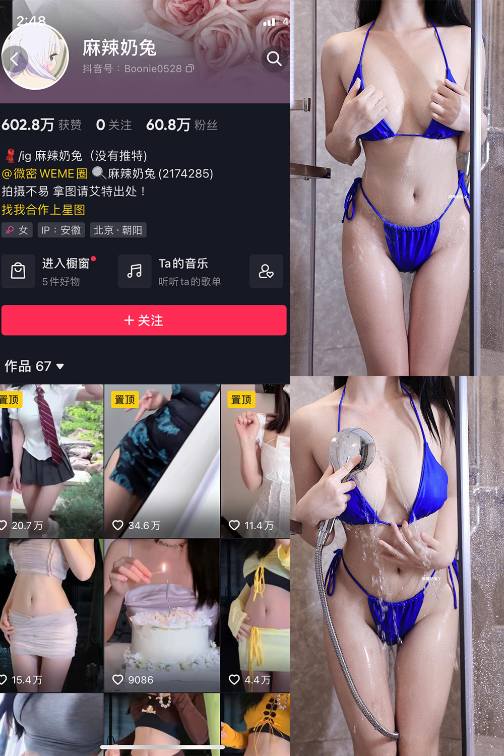 抖音 麻辣奶兔 微密圈  NO.022期 【8P】最新至：2023.6.22